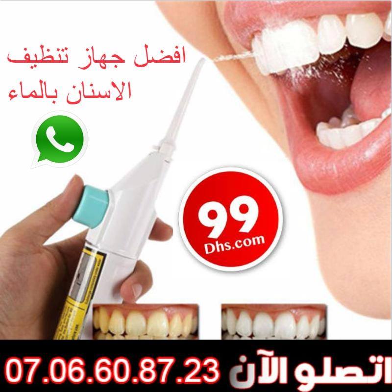 منظف الأسنان المائي